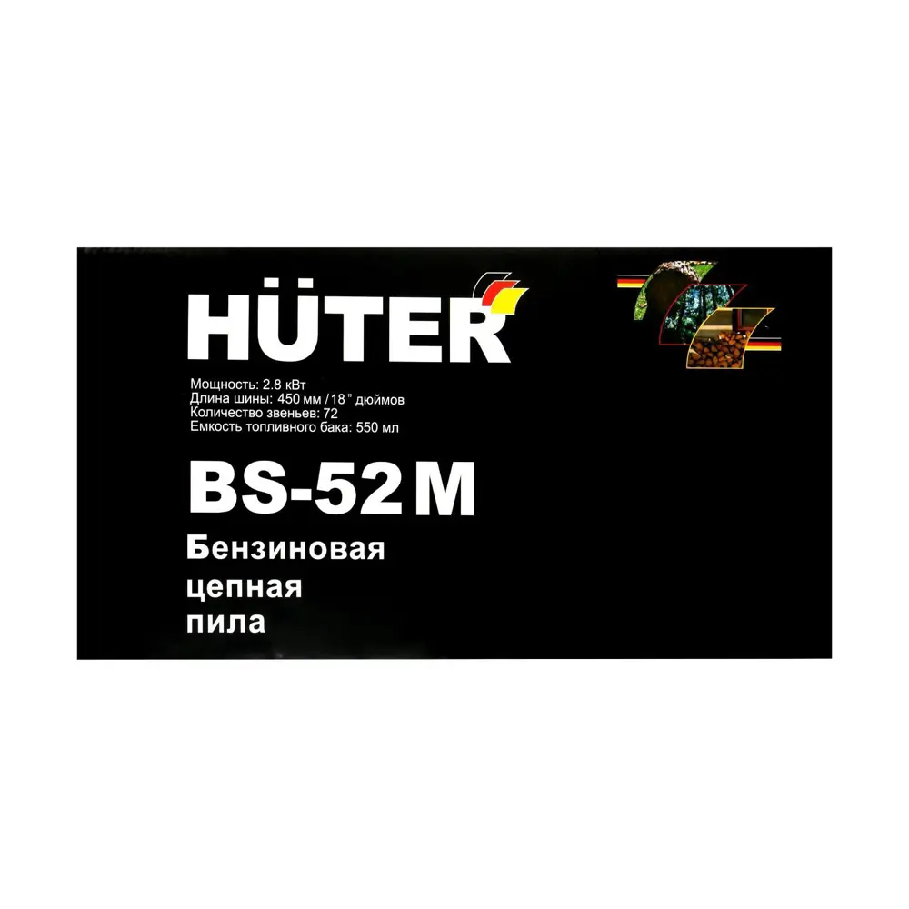 Фото 8 Бензопила Huter Bs-52m 3.8 л.с. шина 18 см Фото 8 Бензопила Huter Bs-52m 3.8 л.с. шина 18 см