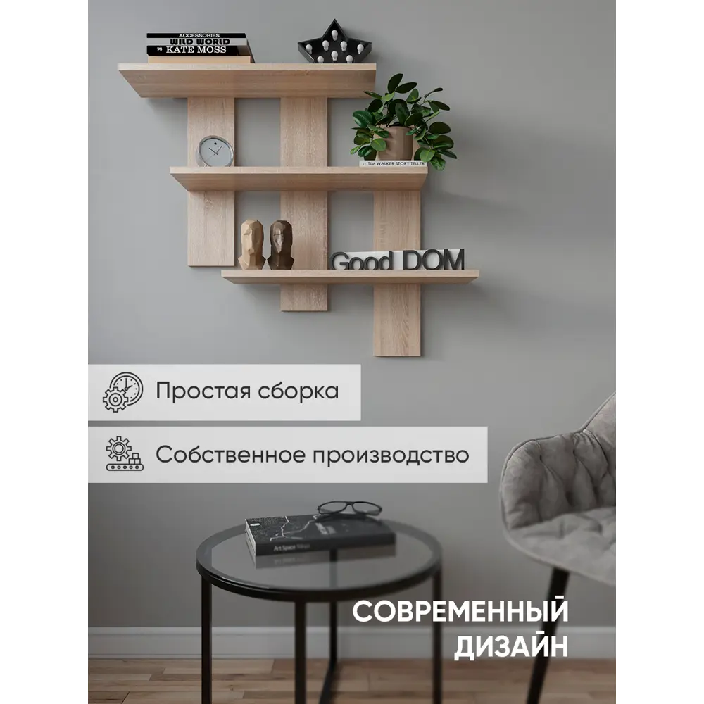 Фото Полка Good-дом 84x16 см ЛДСП цвет сонома