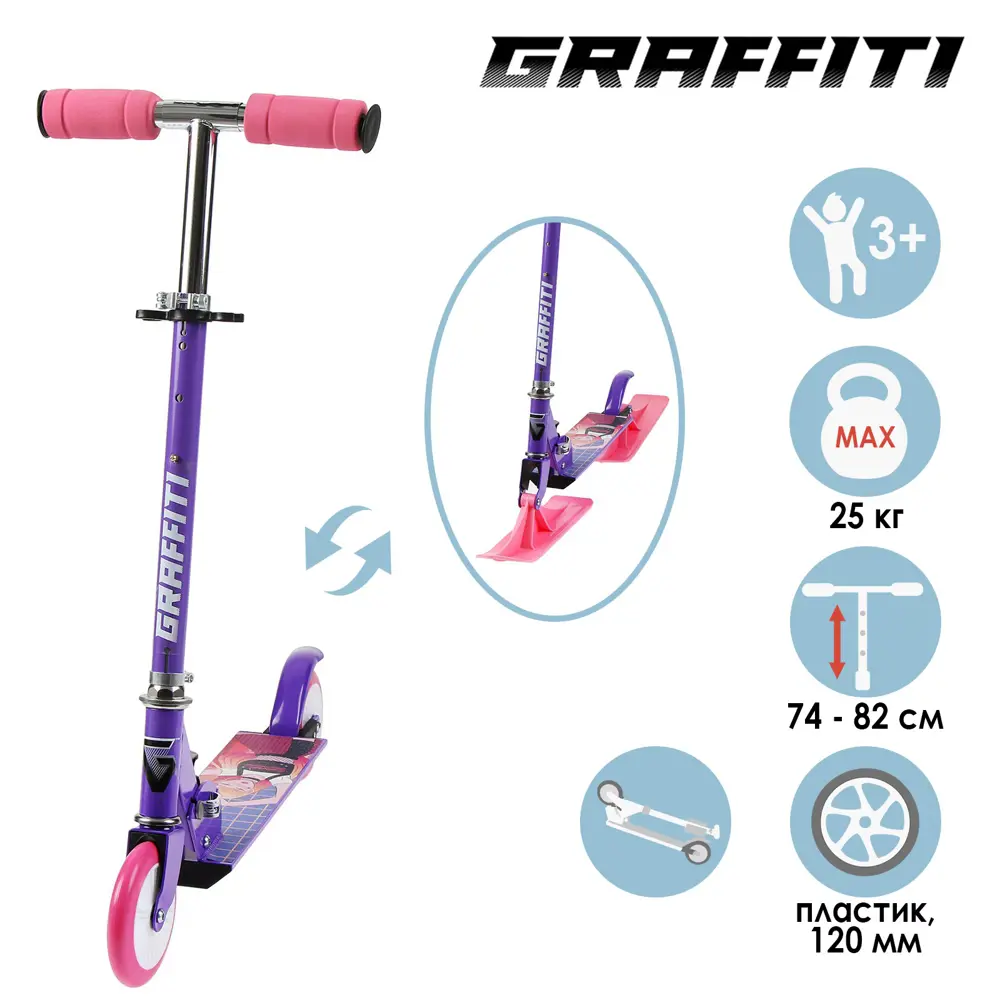 Фото Самокат-Снегокат Graffiti Street Sport зимний 2 в 1 Девушка цвет фиолетовый Фото Самокат-Снегокат Graffiti Street Sport зимний 2 в 1 Девушка цвет фиолетовый