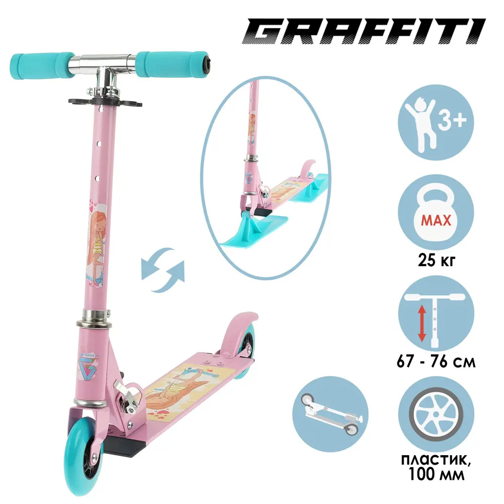 Фото Самокат-Снегокат Graffiti Street Sport зимний 2 в 1 Красотка цвет розовый Фото Самокат-Снегокат Graffiti Street Sport зимний 2 в 1 Красотка цвет розовый