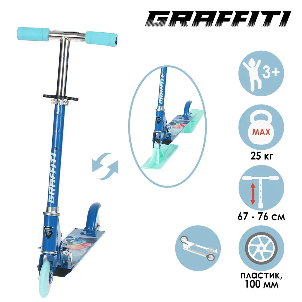 Фото Самокат-Снегокат Graffiti Street Sport зимний 2 в 1 Русалка цвет синий Фото Самокат-Снегокат Graffiti Street Sport зимний 2 в 1 Русалка цвет синий