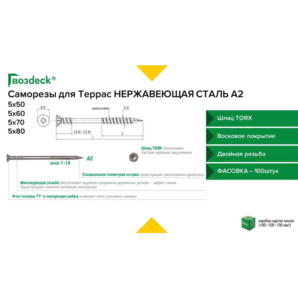 Фото 4 Саморез для терасс Gwozdeck 5.0x80 Нерж Сталь А2 T25 100 шт Фото 4 Саморез для терасс Gwozdeck 5.0x80 Нерж Сталь А2 T25 100 шт