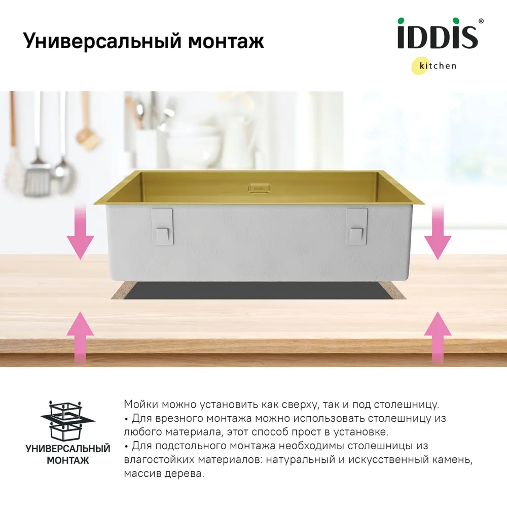 Фото 7 Мойка под столешницу Iddis Edi74B0I77 нержавеющая сталь цвет матовое золото Фото 7 Мойка под столешницу Iddis Edi74B0I77 нержавеющая сталь цвет матовое золото