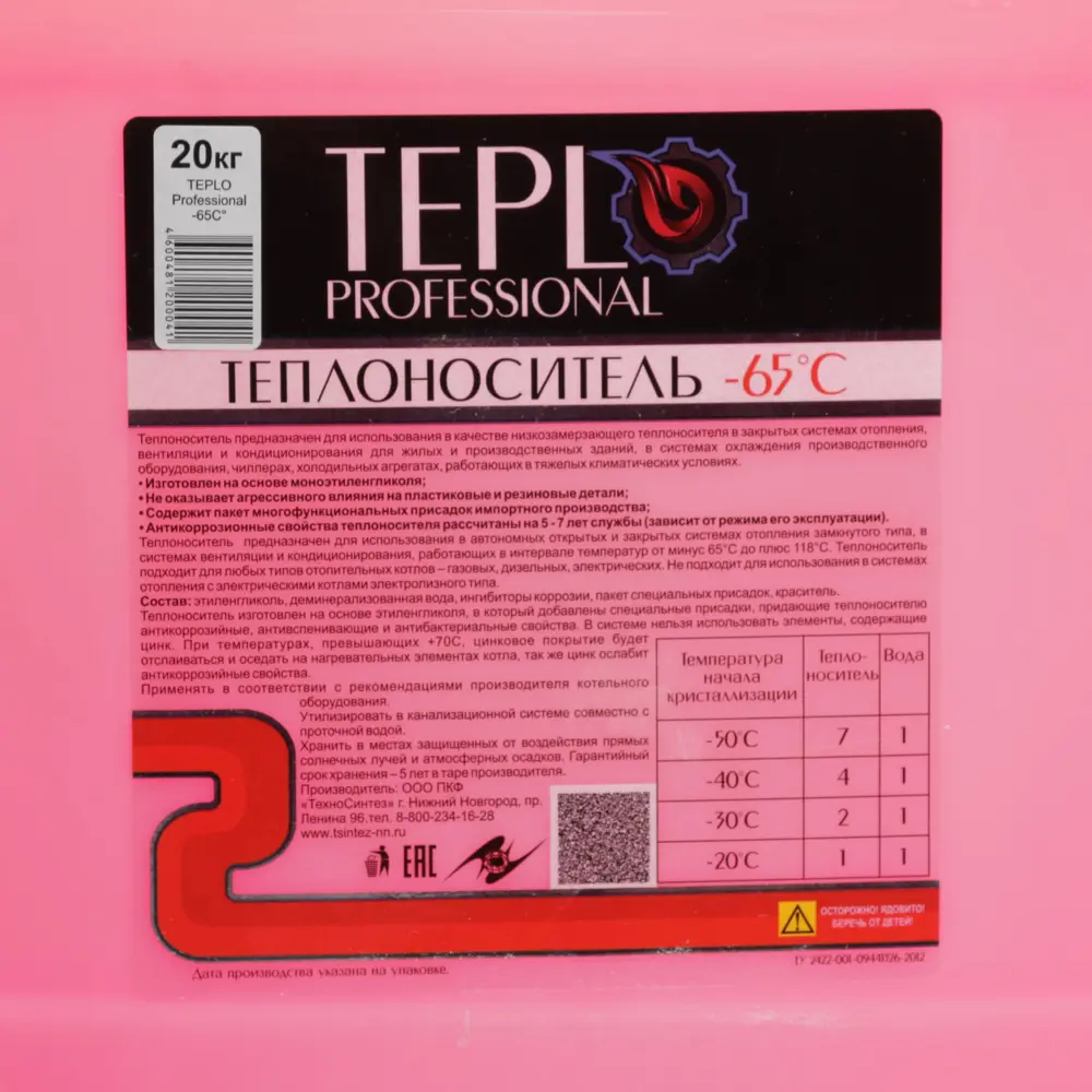 Фото 2 Теплоноситель Teplo professional 4575883 -65°C 20 кг этиленгликоль концентрат Фото 2 Теплоноситель Teplo professional 4575883 -65°C 20 кг этиленгликоль концентрат