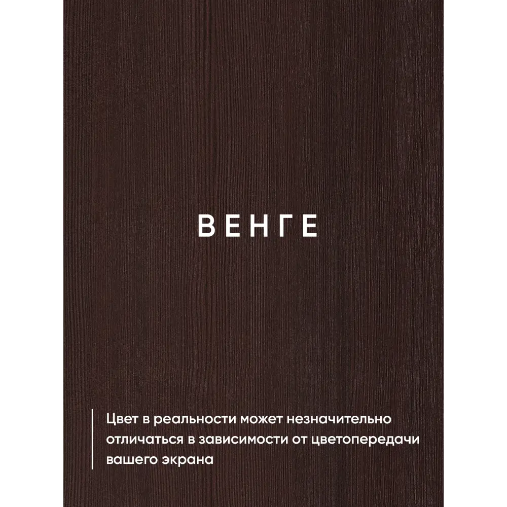 Фото 5 Полка Good-дом 75x18 см ЛДСП цвет венге Фото 5 Полка Good-дом 75x18 см ЛДСП цвет венге