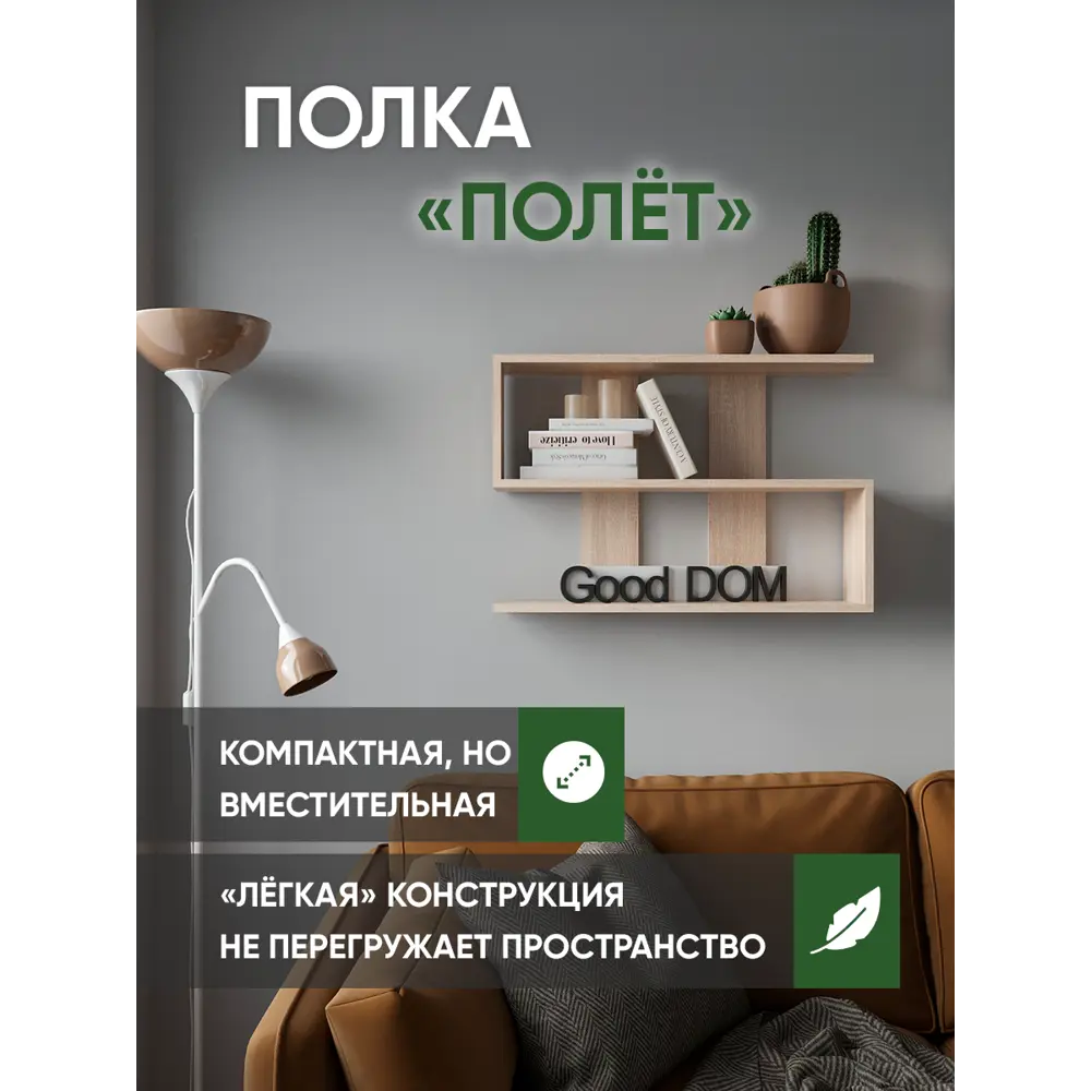 Фото Полка Good-дом 75x18 см ЛДСП цвет сонома Фото Полка Good-дом 75x18 см ЛДСП цвет сонома