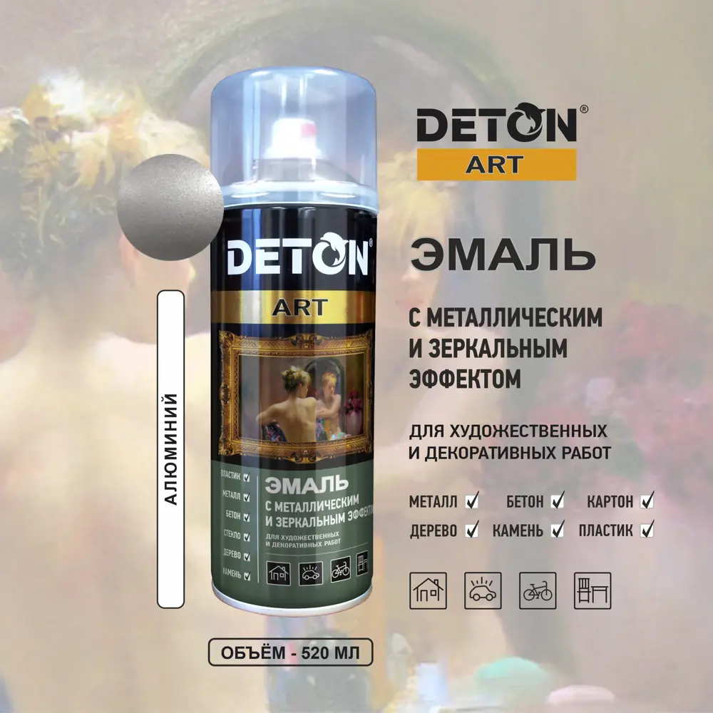 Фото 3 Эмалевая аэрозольная краска DETON DTN-A70732 цвет алюминий 520 мл Фото 3 Эмалевая аэрозольная краска DETON DTN-A70732 цвет алюминий 520 мл