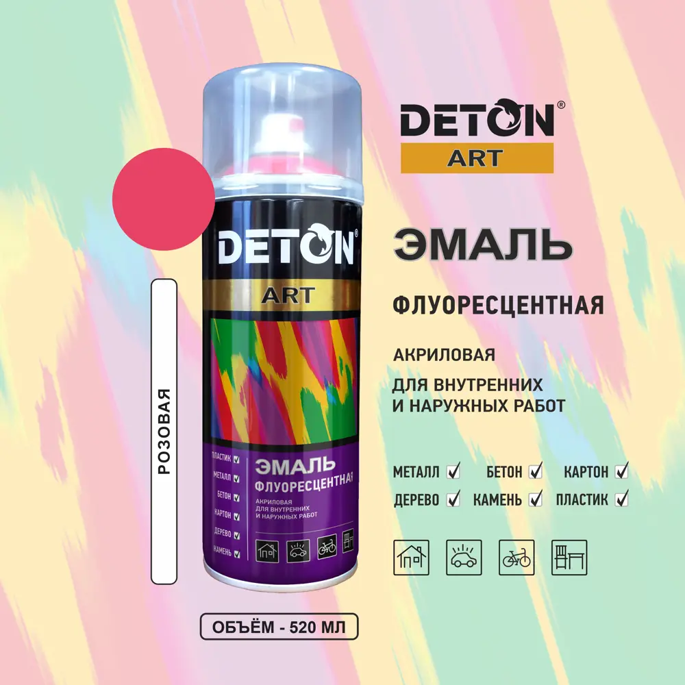 Фото 3 Эмалевая аэрозольная краска DETON DTN-A70714 матовый цвет розовый 520 мл Фото 3 Эмалевая аэрозольная краска DETON DTN-A70714 матовый цвет розовый 520 мл