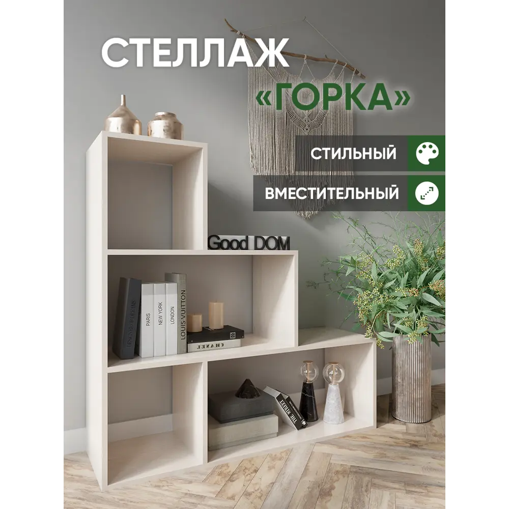 Фото Стеллаж Good-дом 105x105x32 см ЛДСП цвет бежевый нагрузка на полку до 10 кг Фото Стеллаж Good-дом 105x105x32 см ЛДСП цвет бежевый нагрузка на полку до 10 кг