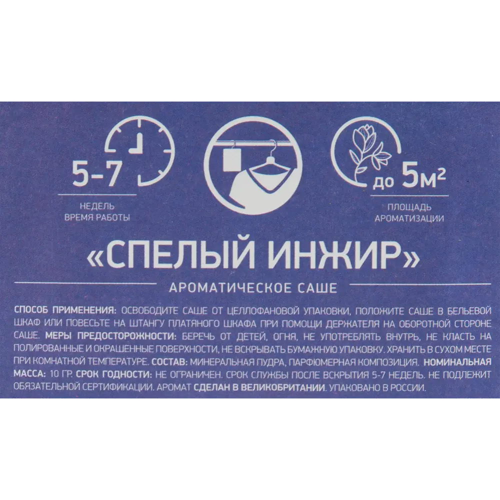 Фото 4 Саше ароматическое Bago Home Спелый инжир 10г Фото 4 Саше ароматическое Bago Home Спелый инжир 10г