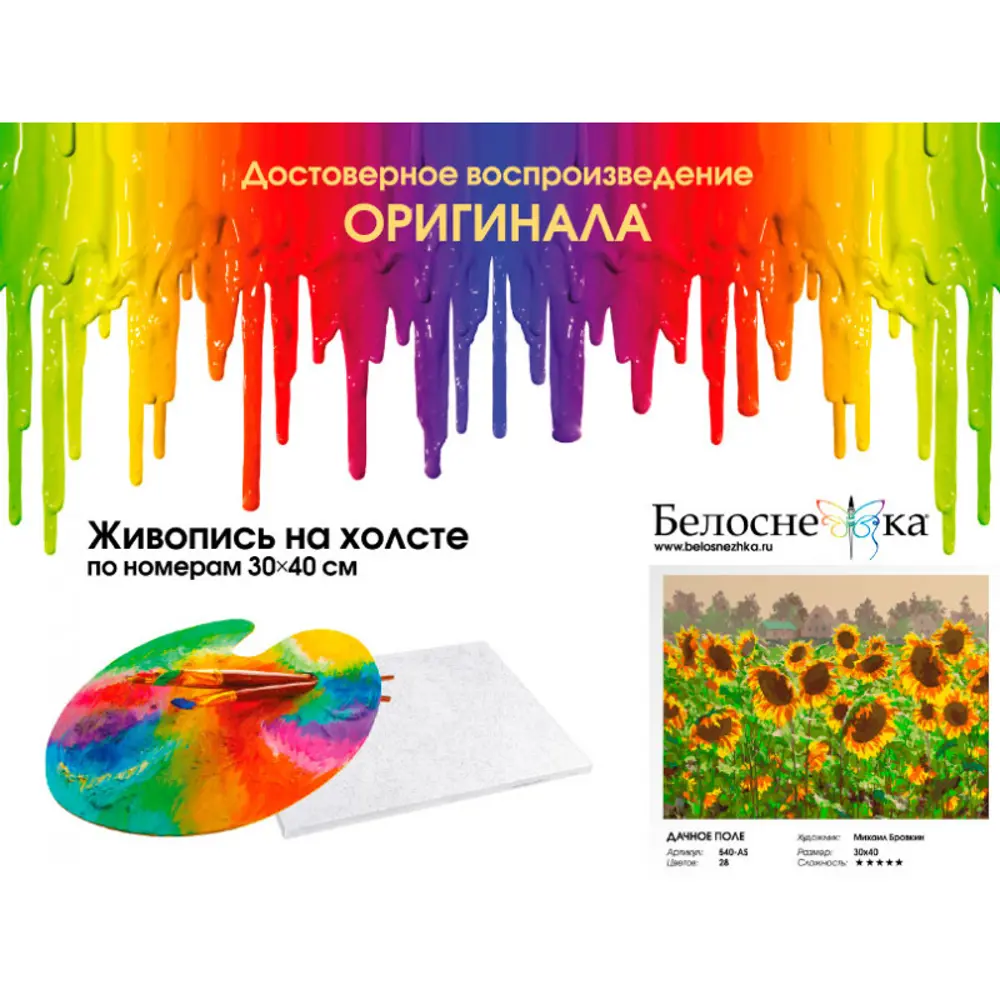 Фото Картина по номерам Белоснежка холст 30x40 см Дачное поле