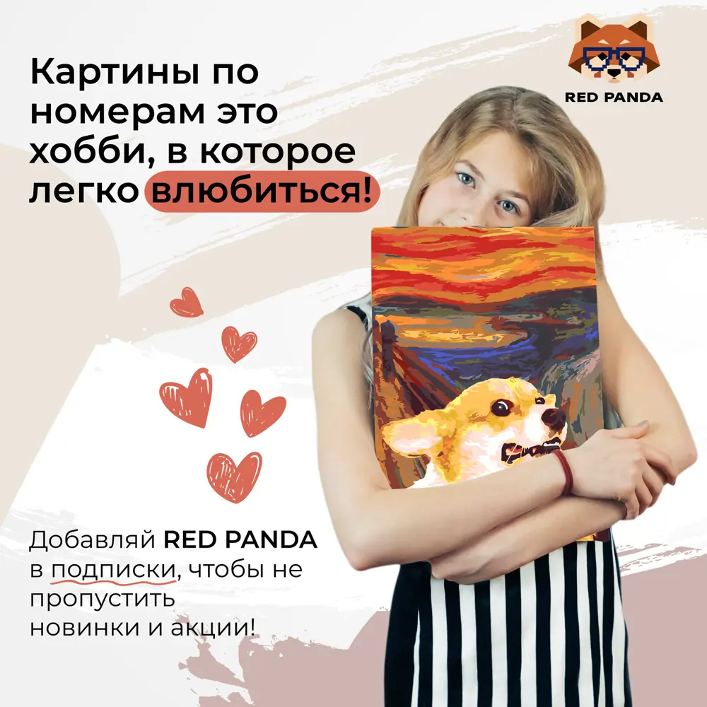 Фото 4 Картина по номерам Red panda Корги в стиле Мунка 30x40 см Фото 4 Картина по номерам Red panda Корги в стиле Мунка 30x40 см