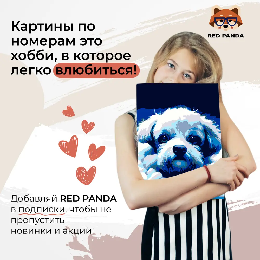 Фото 4 Картина по номерам Red panda Облачный Пёс 30x40 см Фото 4 Картина по номерам Red panda Облачный Пёс 30x40 см