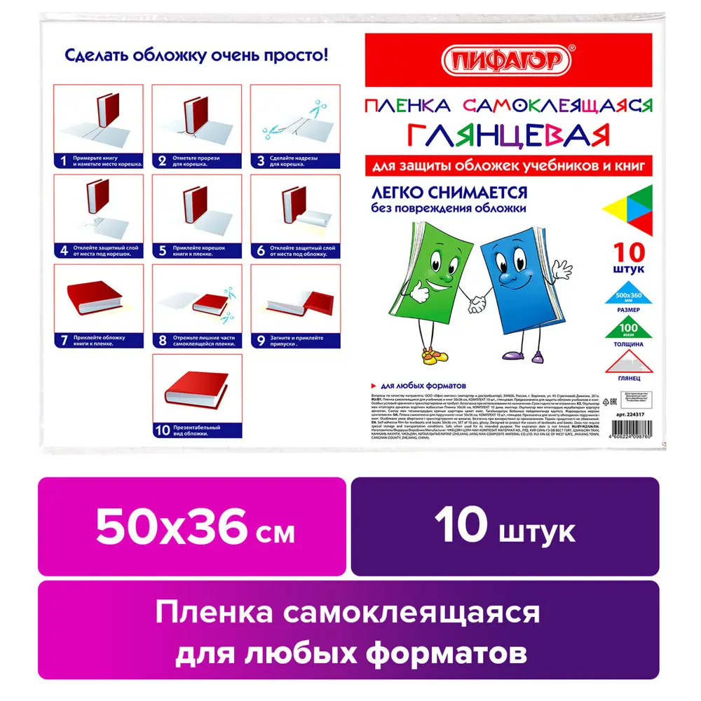 Фото 9 Пленка самоклеящаяся Пифагор 224317 для учебников и книг 50x36 см, Комплект 10 шт., глянцевая Фото 9 Пленка самоклеящаяся Пифагор 224317 для учебников и книг 50x36 см, Комплект 10 шт., глянцевая