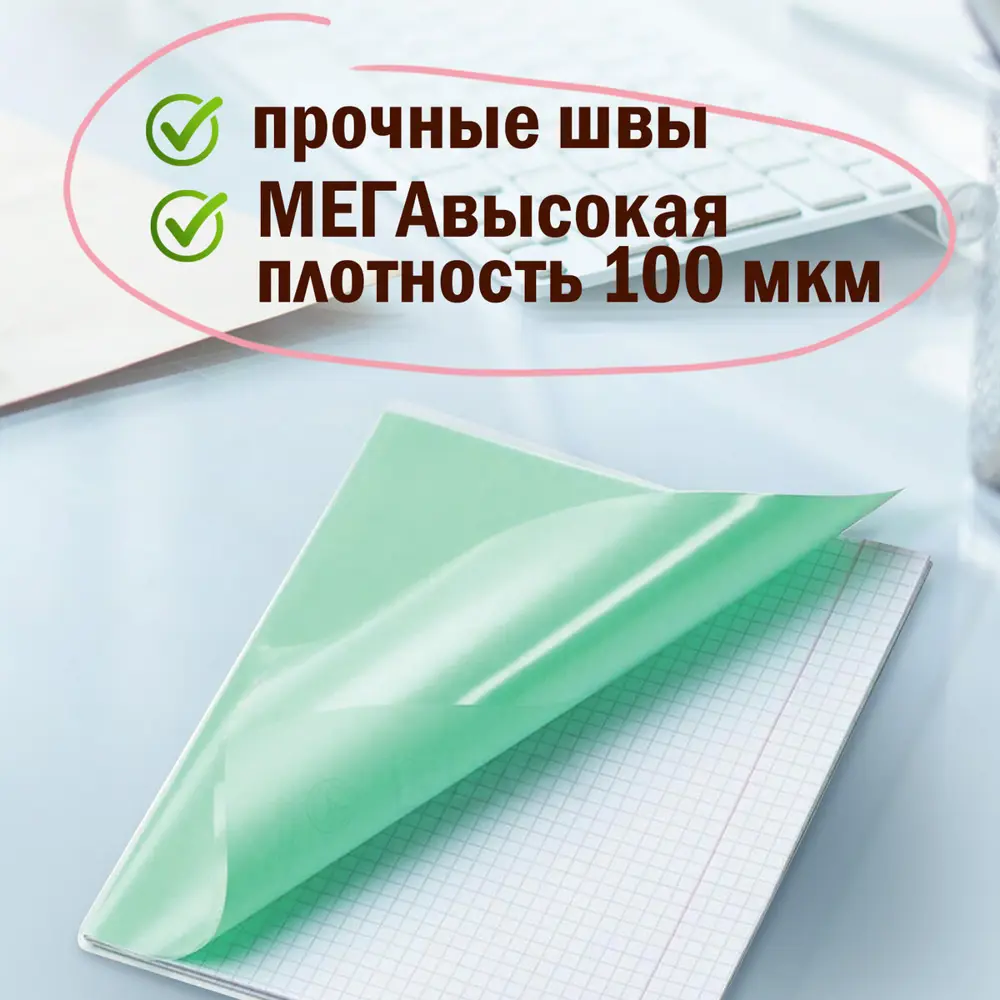 Фото 7 Обложки Пифагор 229304 Комплект 10 шт. для тетрадей и дневников ПВх, 100 мкм, 208x346 мм Фото 7 Обложки Пифагор 229304 Комплект 10 шт. для тетрадей и дневников ПВх, 100 мкм, 208x346 мм