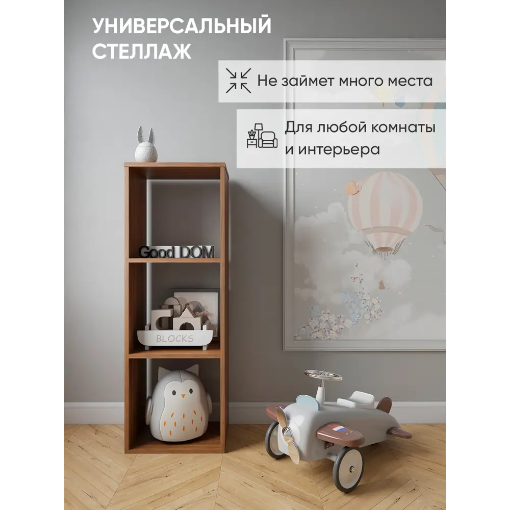Фото Стеллаж Good-дом 38.2x111x30 см ЛДСП цвет орех нагрузка на полку до 8 кг Фото Стеллаж Good-дом 38.2x111x30 см ЛДСП цвет орех нагрузка на полку до 8 кг