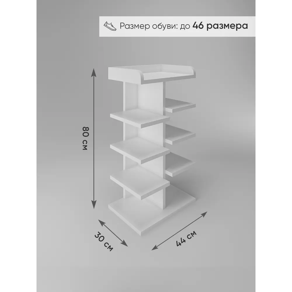 Фото 5 Полка для обуви Good-дом 44x80x30 см 8 полок ЛДСП цвет белый Фото 5 Полка для обуви Good-дом 44x80x30 см 8 полок ЛДСП цвет белый