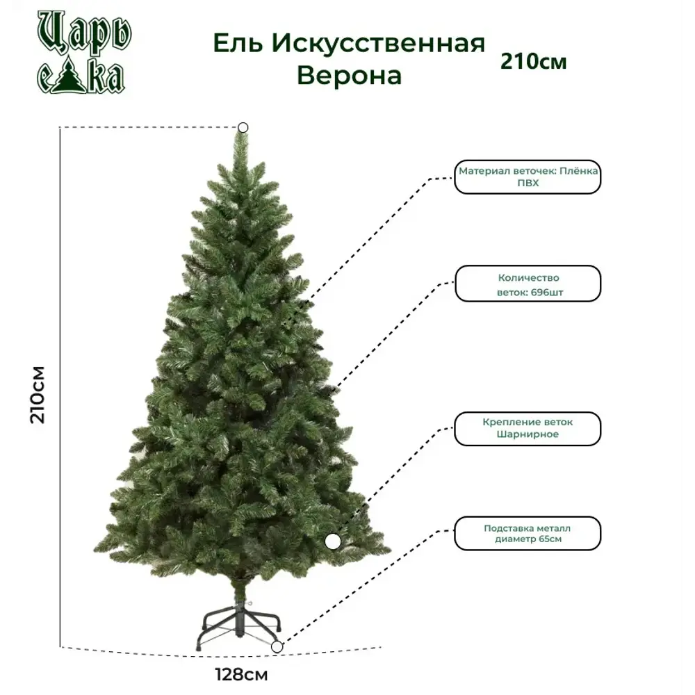Фото 2 Ель новогодняя искусственная Царь елка 343255 Верона 210 см Фото 2 Ель новогодняя искусственная Царь елка 343255 Верона 210 см