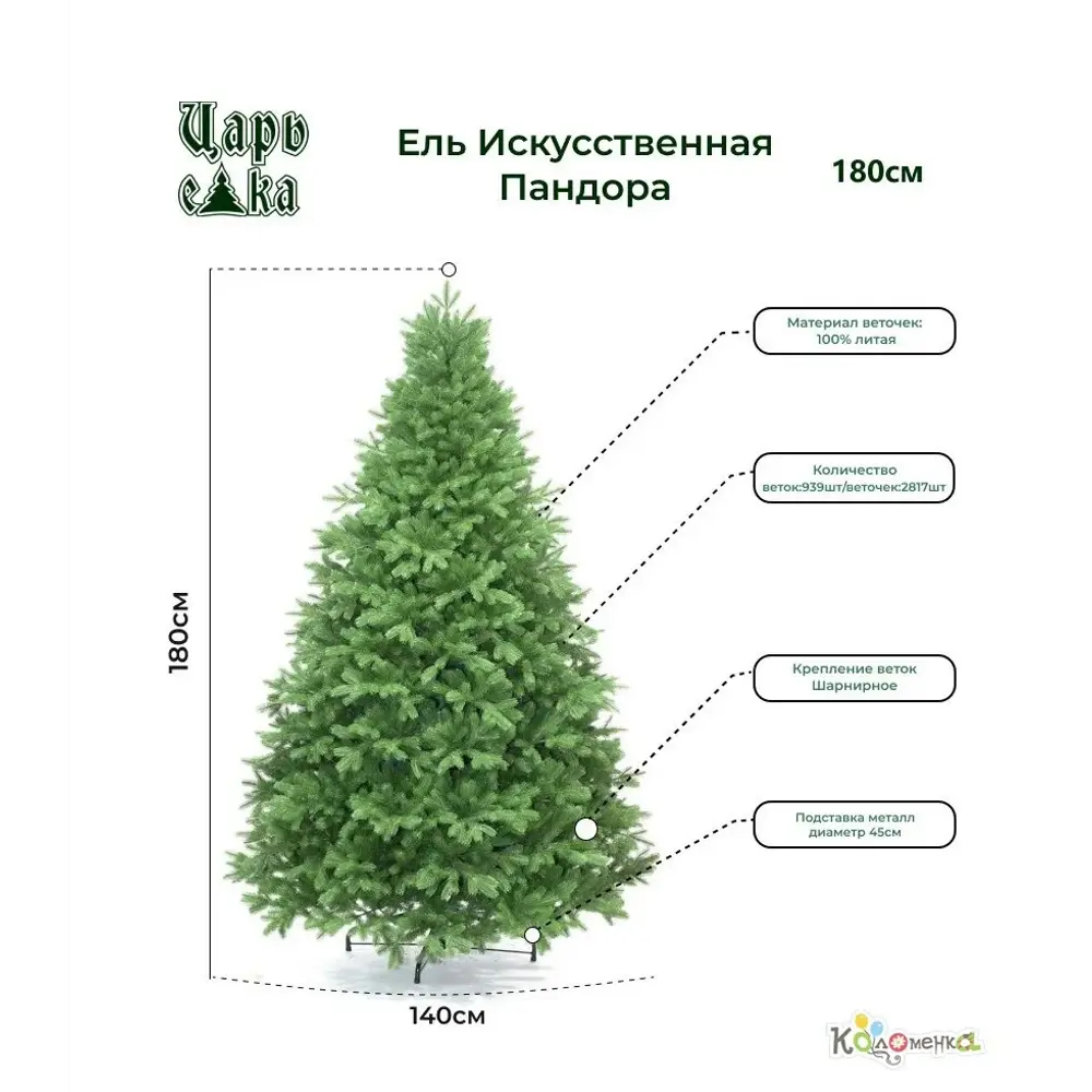 Фото 2 Ель новогодняя искусственная Царь елка 296940 Пандора 180 см Фото 2 Ель новогодняя искусственная Царь елка 296940 Пандора 180 см