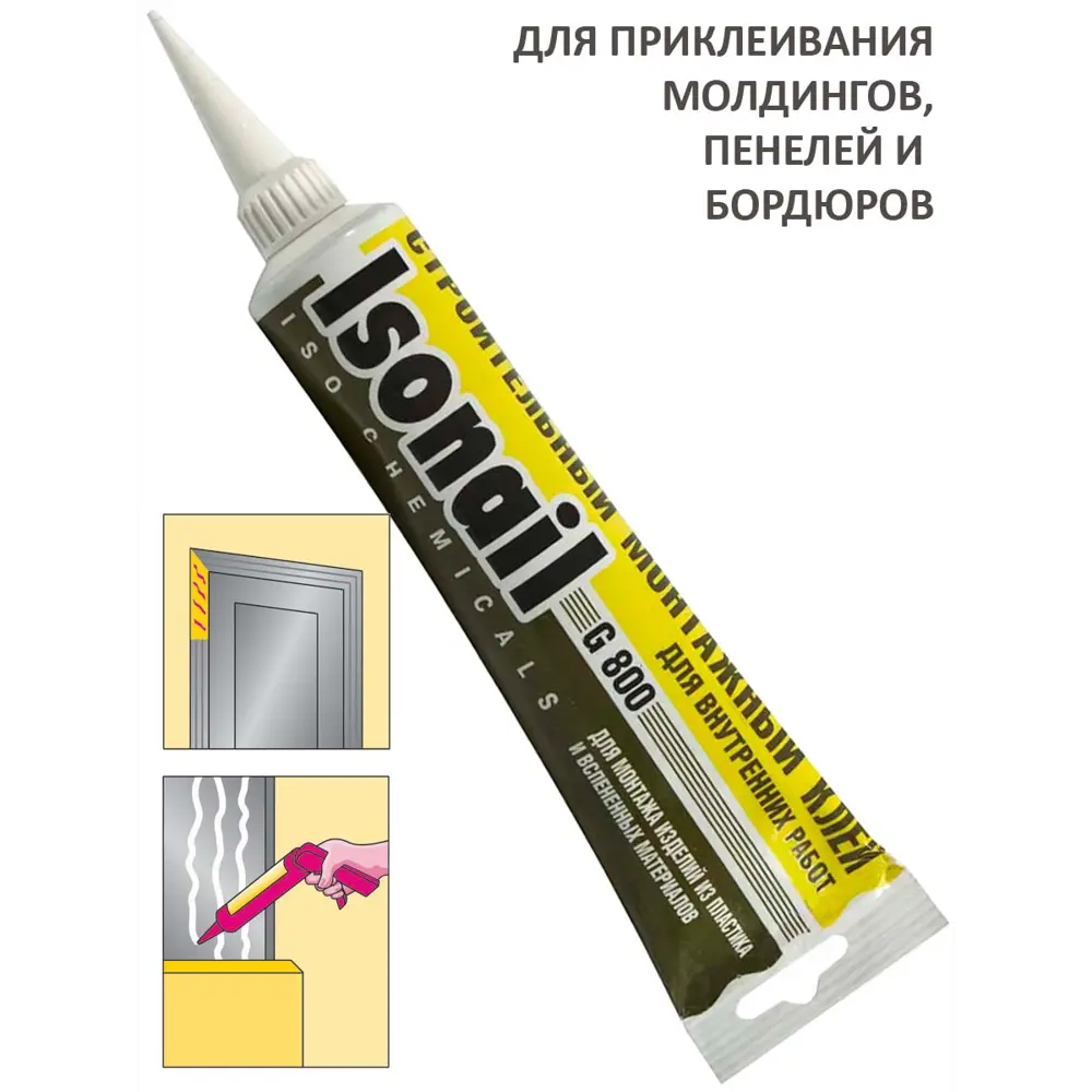 Фото 2 Клей монтажный строительный ISONAIL G800 115 мл Фото 2 Клей монтажный строительный ISONAIL G800 115 мл