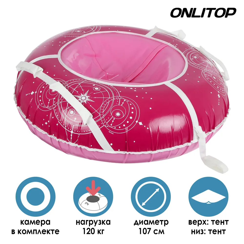 Фото Тюбинг-ватрушка Onlytop Астрал d=107 см Фото Тюбинг-ватрушка Onlytop Астрал d=107 см