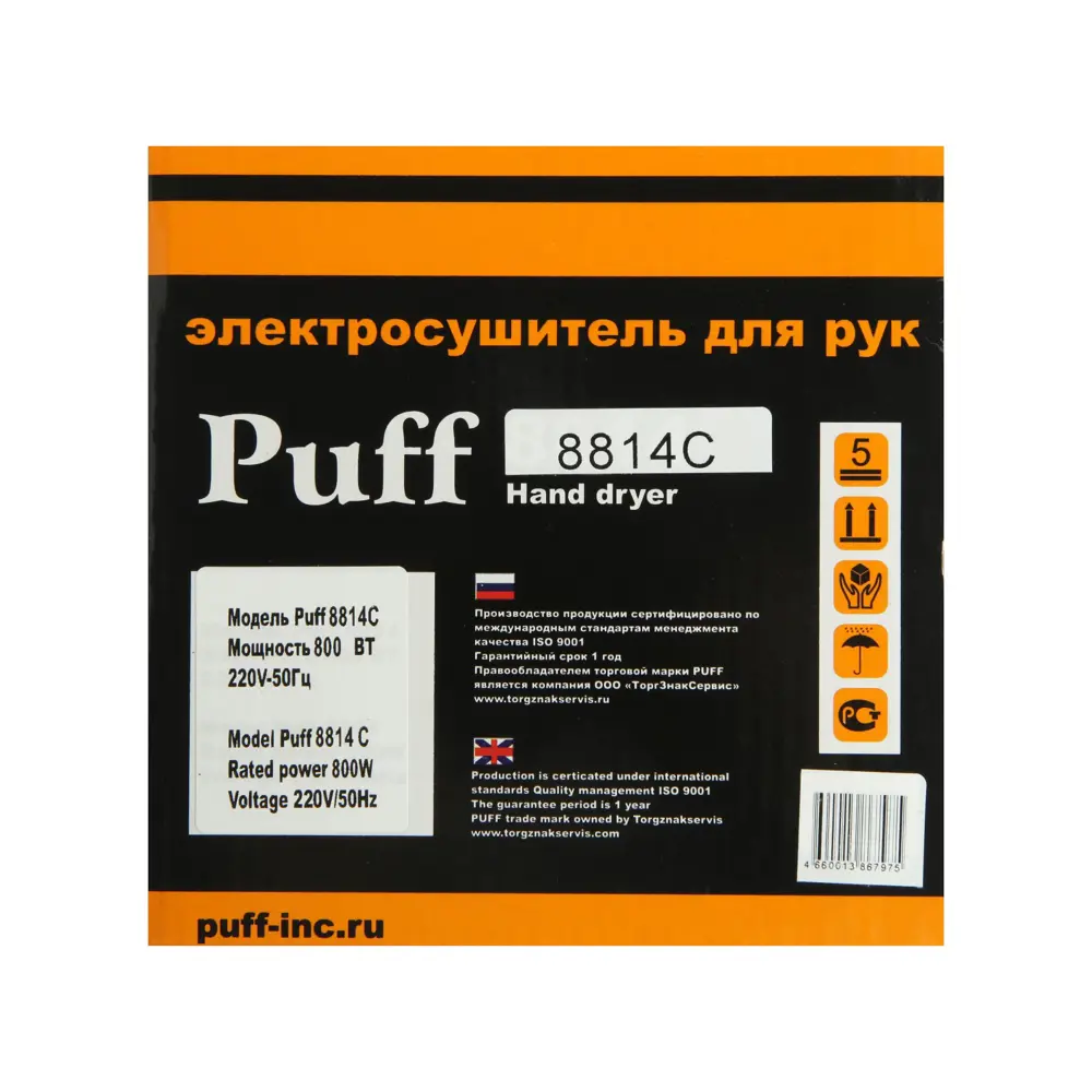 Фото 7 Сушилка для рук Puff-8814С серый Фото 7 Сушилка для рук Puff-8814С серый