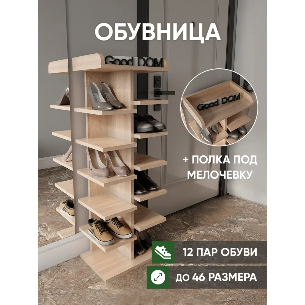 Фото Полка для обуви Good-дом 44x115x30 см 12 полок ЛДСП цвет коричневый Фото Полка для обуви Good-дом 44x115x30 см 12 полок ЛДСП цвет коричневый