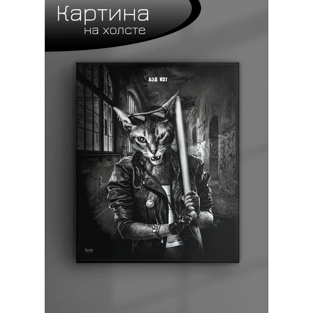 Фото 6 Картина на холсте Бэд кот 40x50 см Фото 6 Картина на холсте Бэд кот 40x50 см