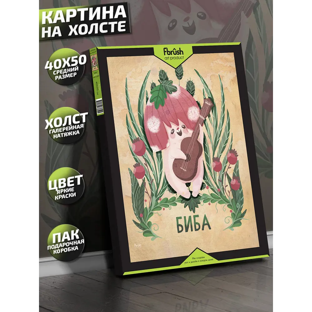 Фото 4 Картина на холсте Биба 40x50 см Фото 4 Картина на холсте Биба 40x50 см