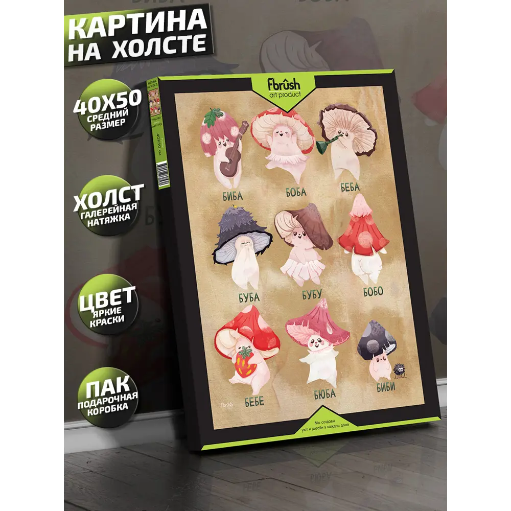 Фото 4 Картина на холсте Грибочки 40x50 см Фото 4 Картина на холсте Грибочки 40x50 см