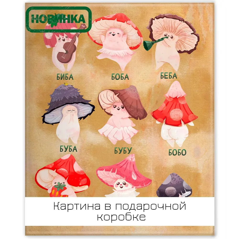 Фото Картина на холсте Грибочки 40x50 см Фото Картина на холсте Грибочки 40x50 см