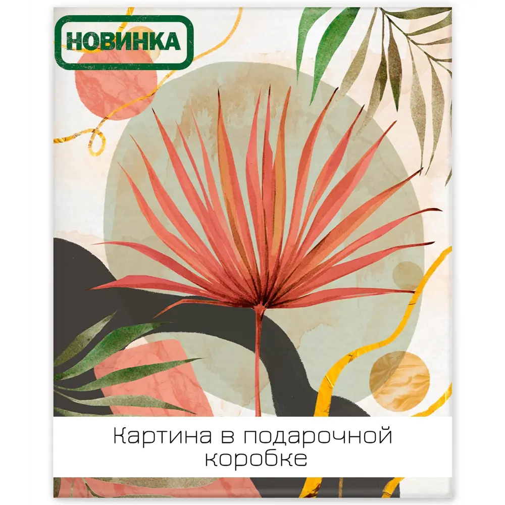Фото Картина на холсте Ботаника Бохо 3 40x50 см Фото Картина на холсте Ботаника Бохо 3 40x50 см