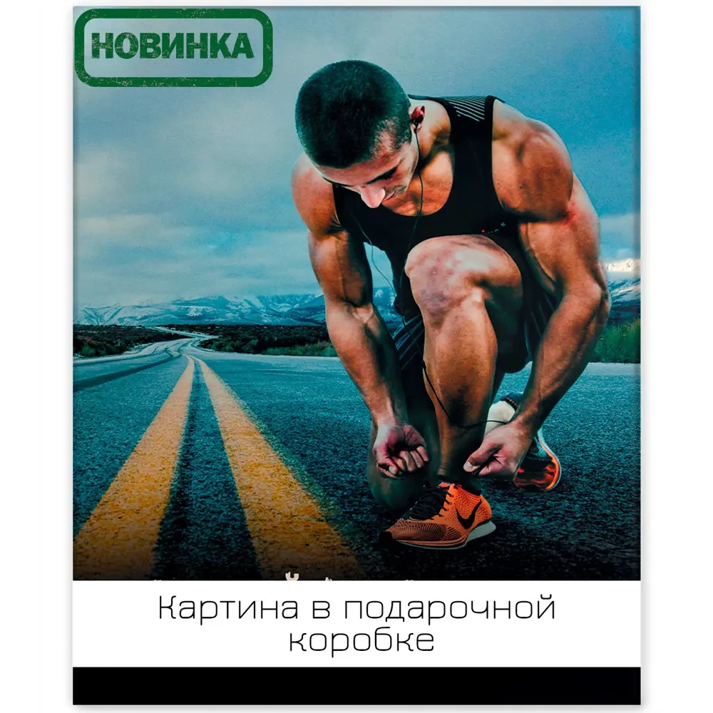 Фото Картина на холсте Начни 40x50 см Фото Картина на холсте Начни 40x50 см