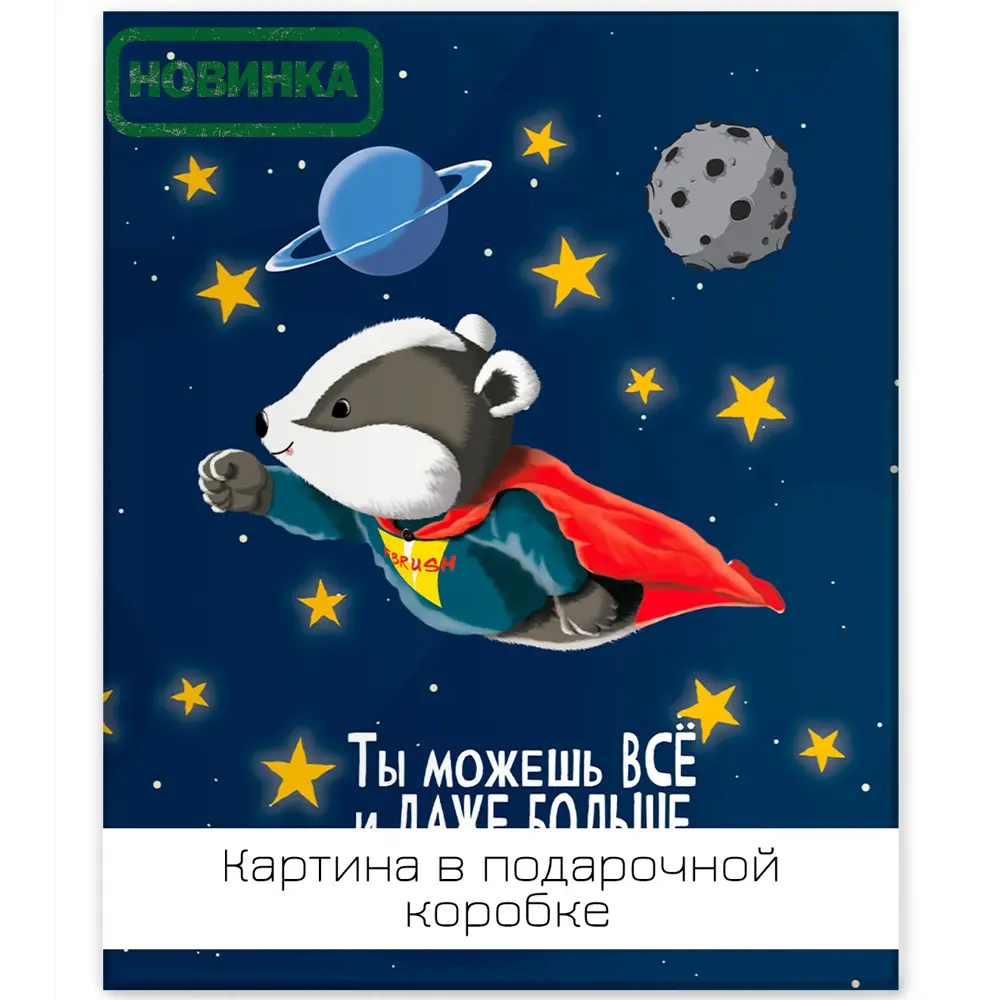 Фото Картина на холсте Барсучонок 40x50 см