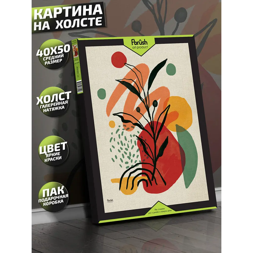 Фото 4 Картина на холсте Ботаника мин 1 40x50 см Фото 4 Картина на холсте Ботаника мин 1 40x50 см
