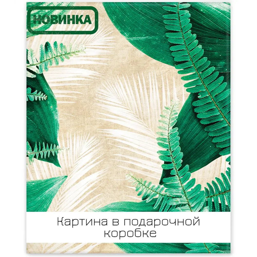 Фото Картина на холсте Экзотические листья 3 40x50 см