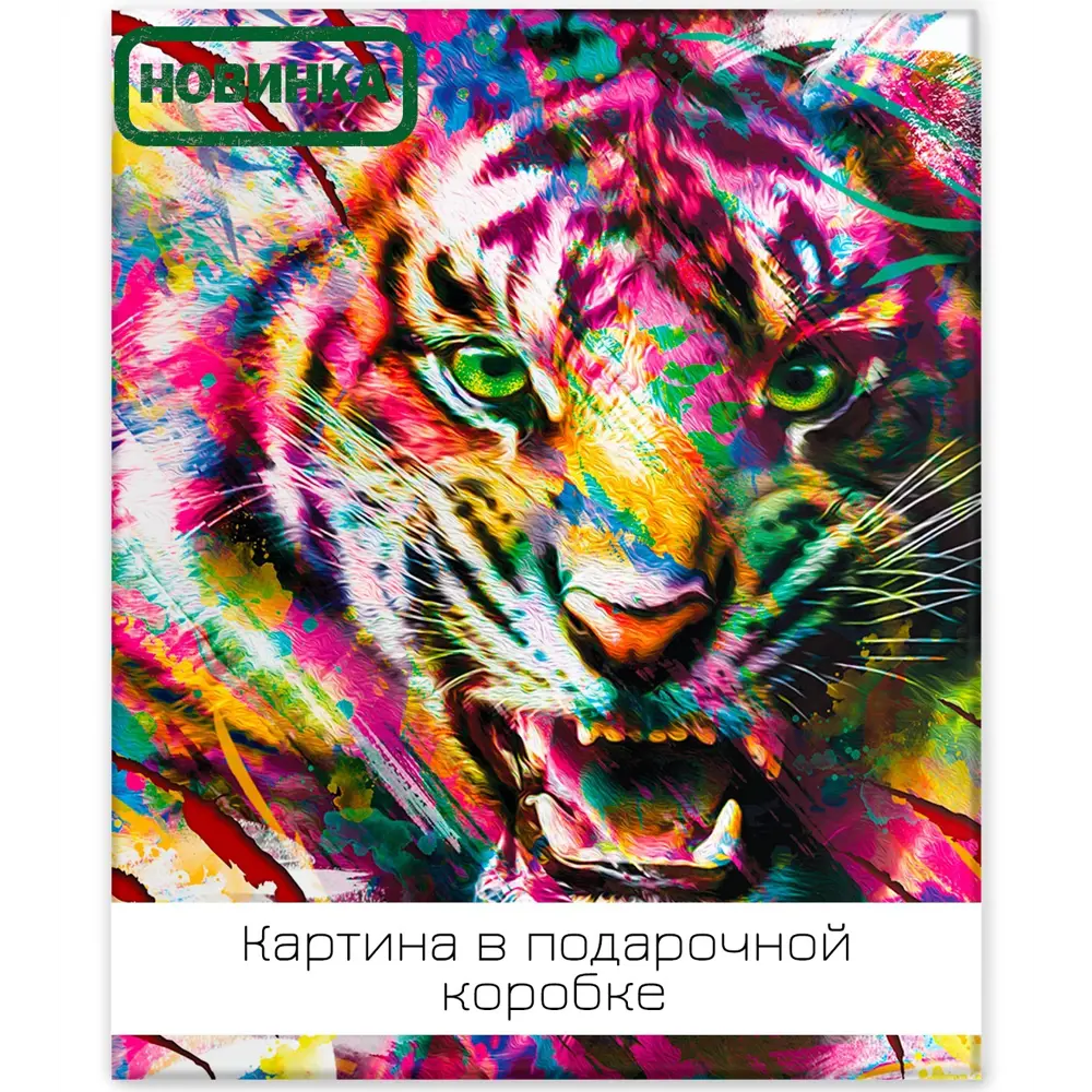 Фото Картина на холсте Тигриная красота 40x50 см