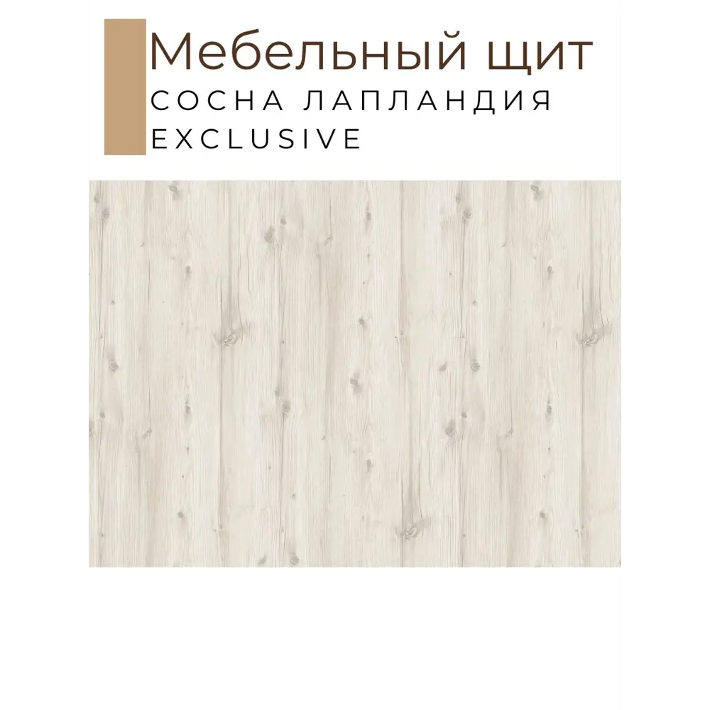 Фото 2 Мебельная деталь Kronostar мм 0.57 м² ЛДСП цвет сосна
