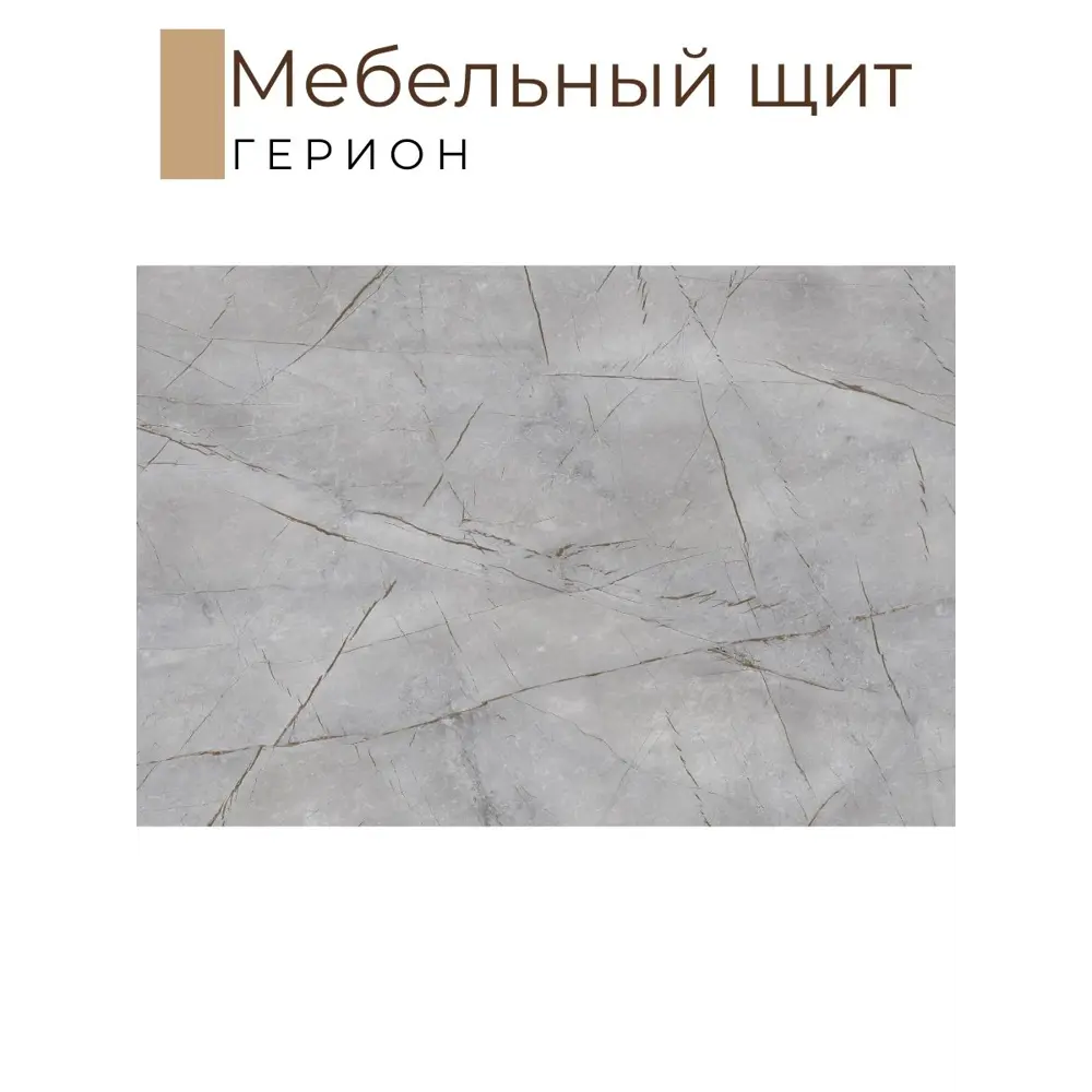 Фото 2 Мебельная деталь Kronostar мм 0.52 м² ЛДСП цвет герион Фото 2 Мебельная деталь Kronostar мм 0.52 м² ЛДСП цвет герион