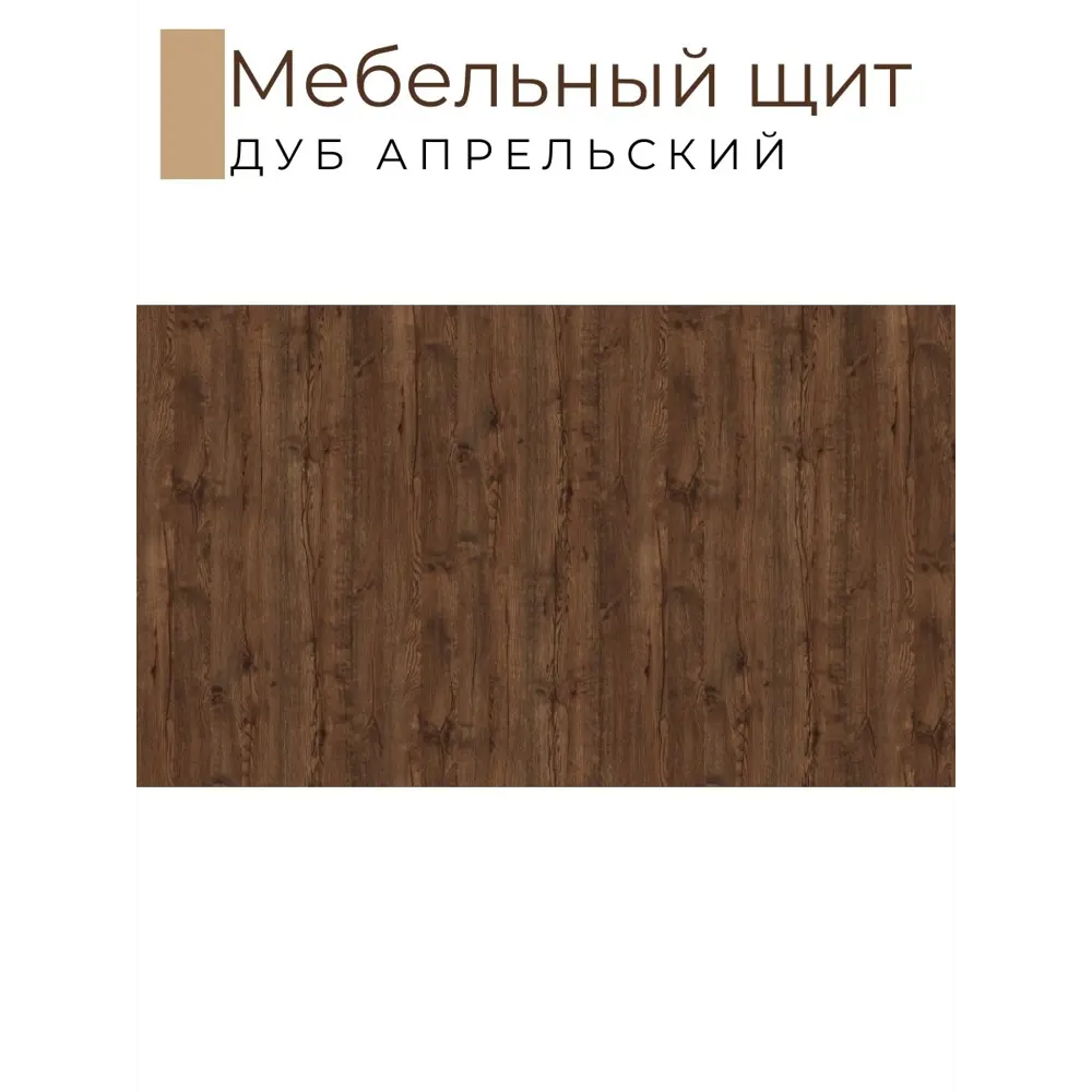 Фото 2 Мебельная деталь Kronostar 200x2200x16 мм 0.44 м² ЛДСП цвет коричневый Фото 2 Мебельная деталь Kronostar 200x2200x16 мм 0.44 м² ЛДСП цвет коричневый