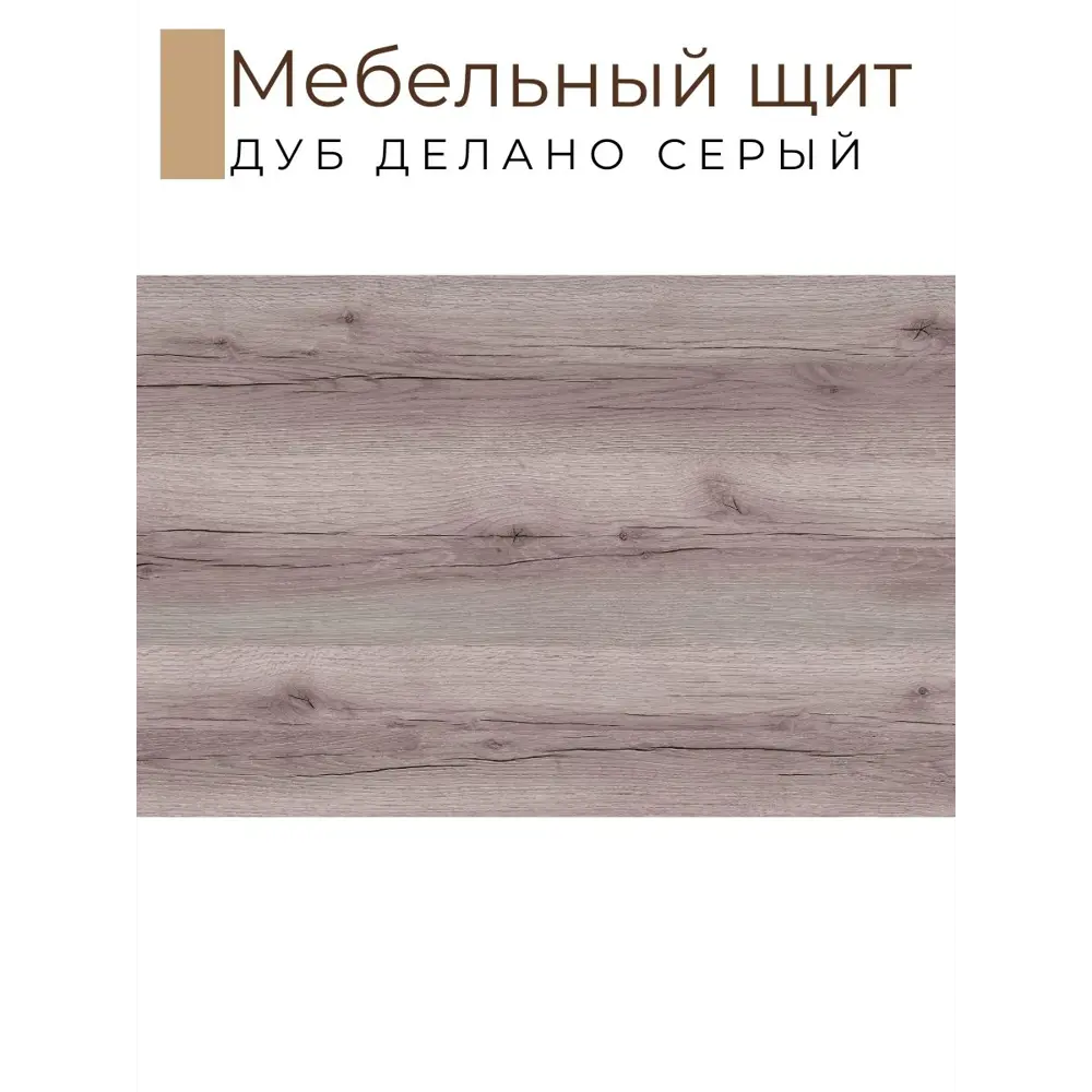 Фото 2 Мебельная деталь Kronostar 600x2200x16 мм 1.32 м² ЛДСП цвет светло-коричневый Фото 2 Мебельная деталь Kronostar 600x2200x16 мм 1.32 м² ЛДСП цвет светло-коричневый