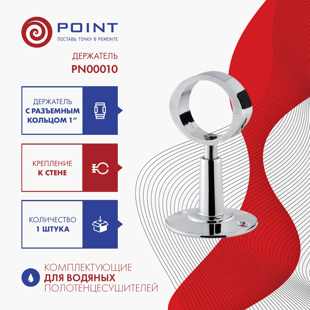 Фото Держатель для полотенцесушителя Point PN00010 разъемный с кольцом 1" хром Фото Держатель для полотенцесушителя Point PN00010 разъемный с кольцом 1" хром