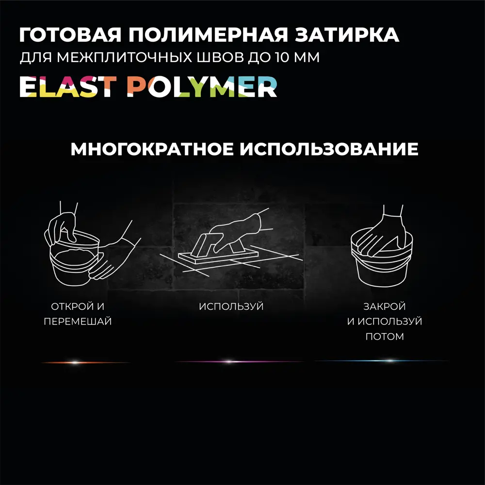 Фото 3 Затирка полимерная готовая для плитки и швов кафеля Bergauf Elast Polymer цвет багама 2 кг Фото 3 Затирка полимерная готовая для плитки и швов кафеля Bergauf Elast Polymer цвет багама 2 кг