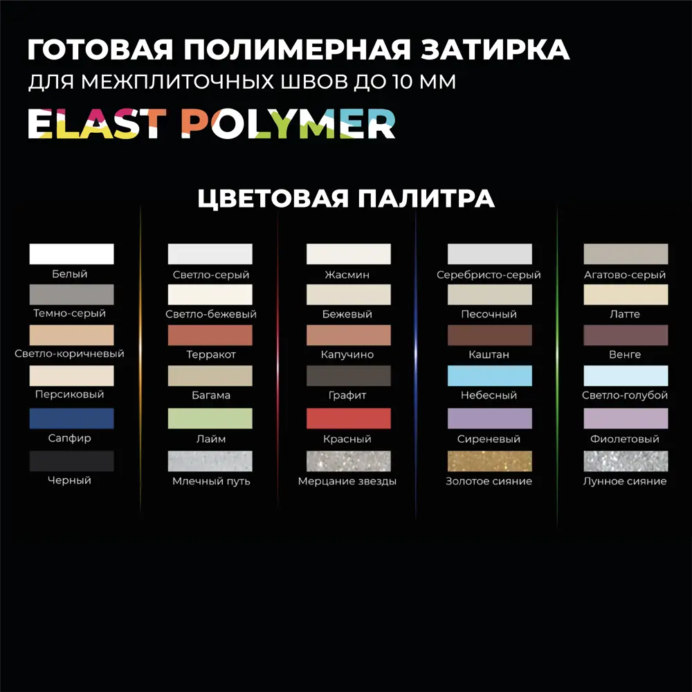 Фото 4 Затирка полимерная готовая для плитки и швов кафеля Bergauf Elast Polymer цвет серебристо-серый 2 кг Фото 4 Затирка полимерная готовая для плитки и швов кафеля Bergauf Elast Polymer цвет серебристо-серый 2 кг