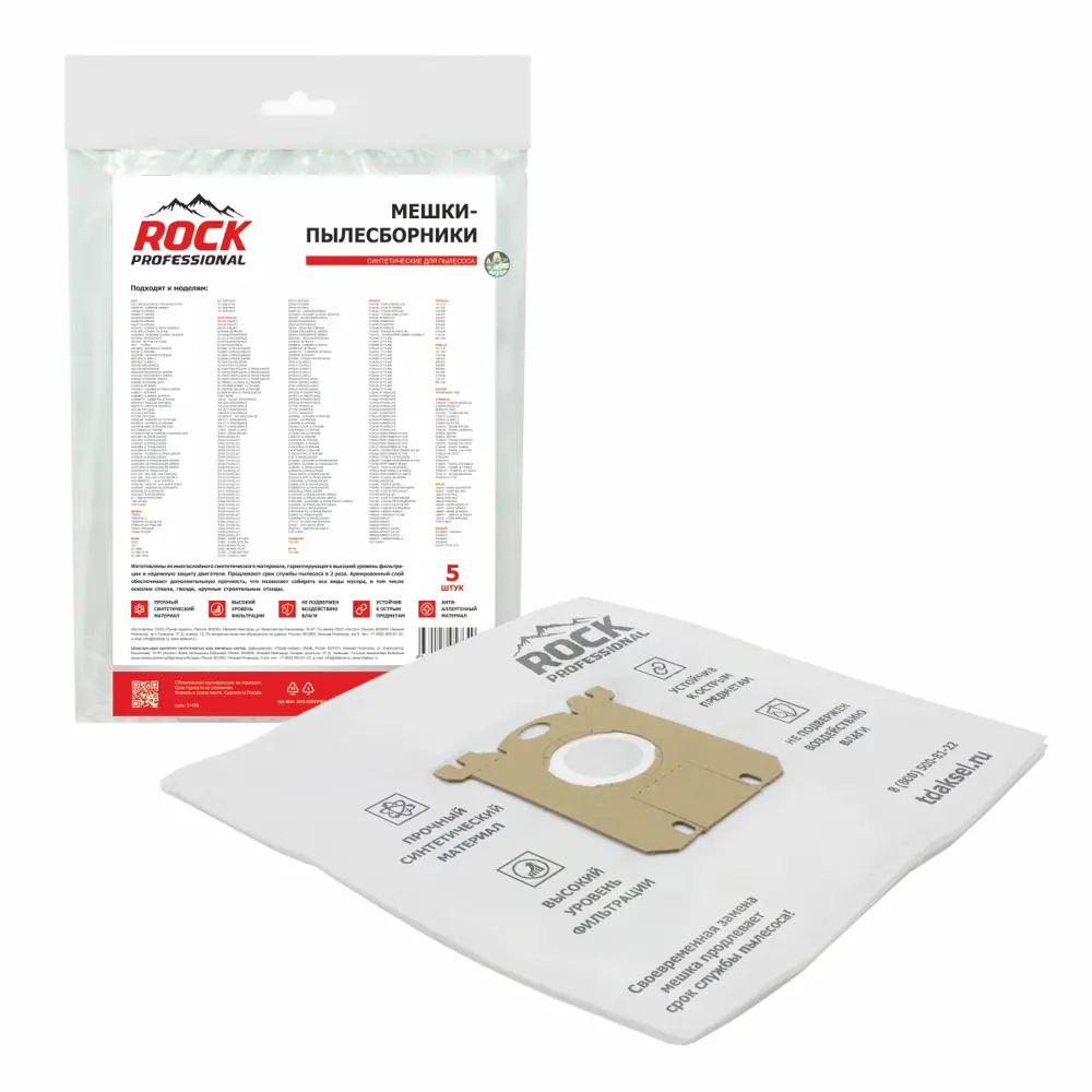 Фото Мешки тканевые для пылесоса Rock Professional BEL002, 5 шт