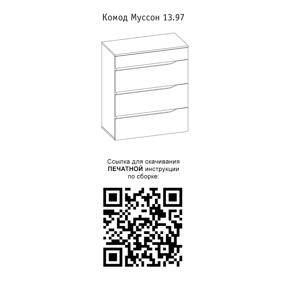 Фото 2 Комод Моби Муссон 2 ящика 403x822x130 см ЛДСП цвет белый/дуб Фото 2 Комод Моби Муссон 2 ящика 403x822x130 см ЛДСП цвет белый/дуб
