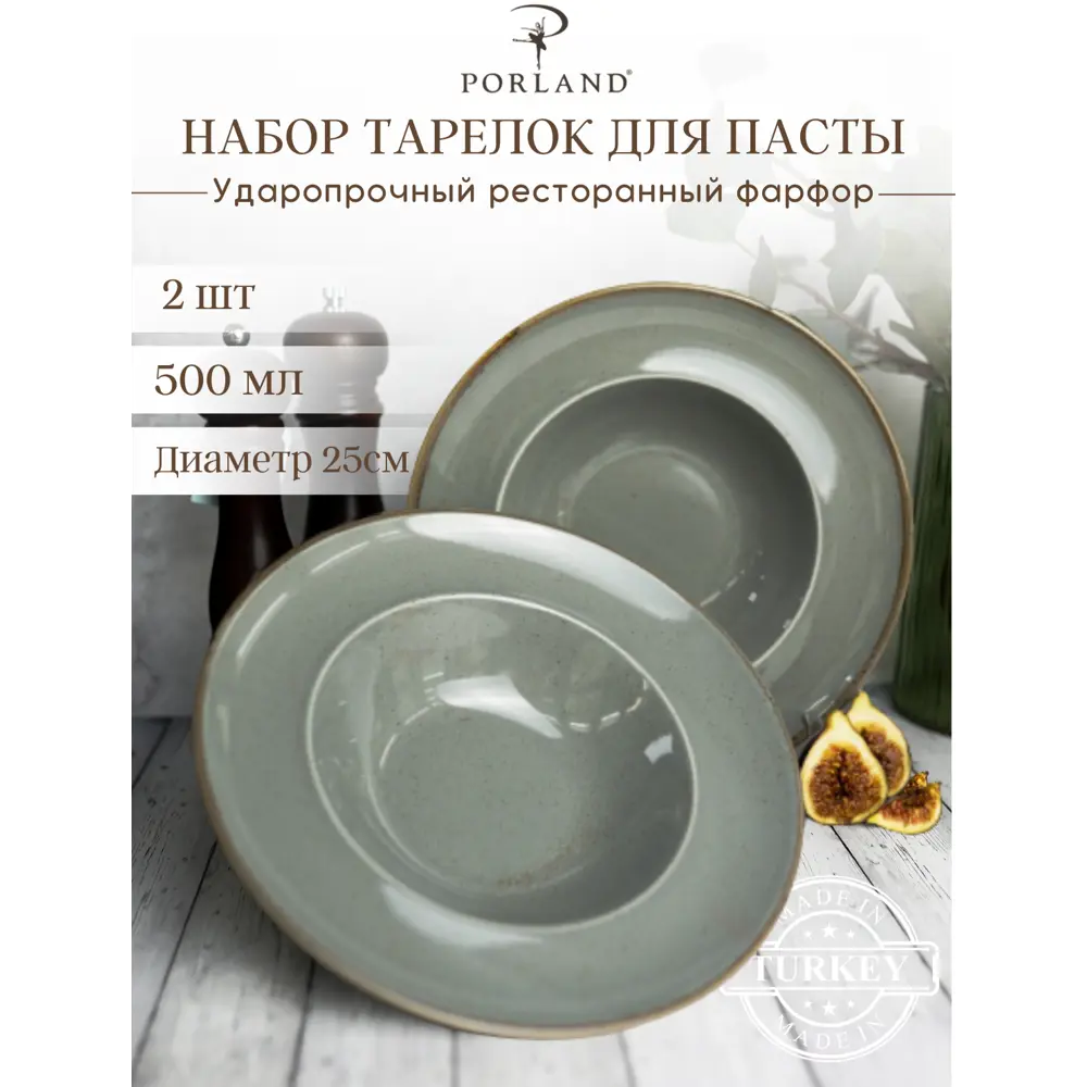 Фото Набор глубоких тарелок для пасты 2 предмета Porland Seasons 25 см 500 мл цвет темно-серый Фото Набор глубоких тарелок для пасты 2 предмета Porland Seasons 25 см 500 мл цвет темно-серый