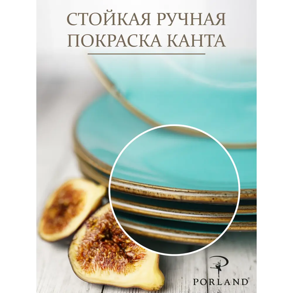 Фото 4 Набор обеденных тарелок 4 предмета Porland Seasons 24 см цвет бирюзовый Фото 4 Набор обеденных тарелок 4 предмета Porland Seasons 24 см цвет бирюзовый