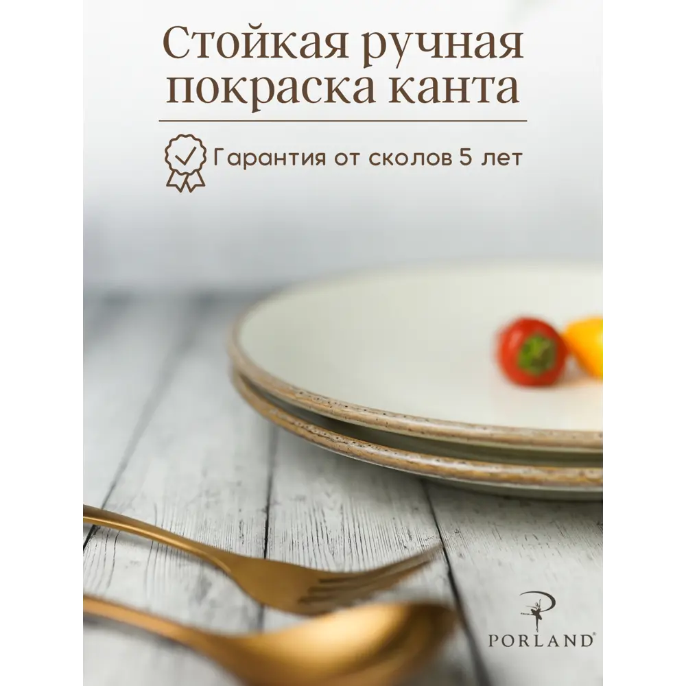 Фото 3 Тарелка 28 см Porland фарфор цвет бежевый POR0207 Фото 3 Тарелка 28 см Porland фарфор цвет бежевый POR0207