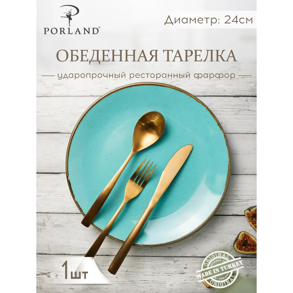 Фото Тарелка 24 см Porland фарфор цвет бирюзовый POR0544 Фото Тарелка 24 см Porland фарфор цвет бирюзовый POR0544